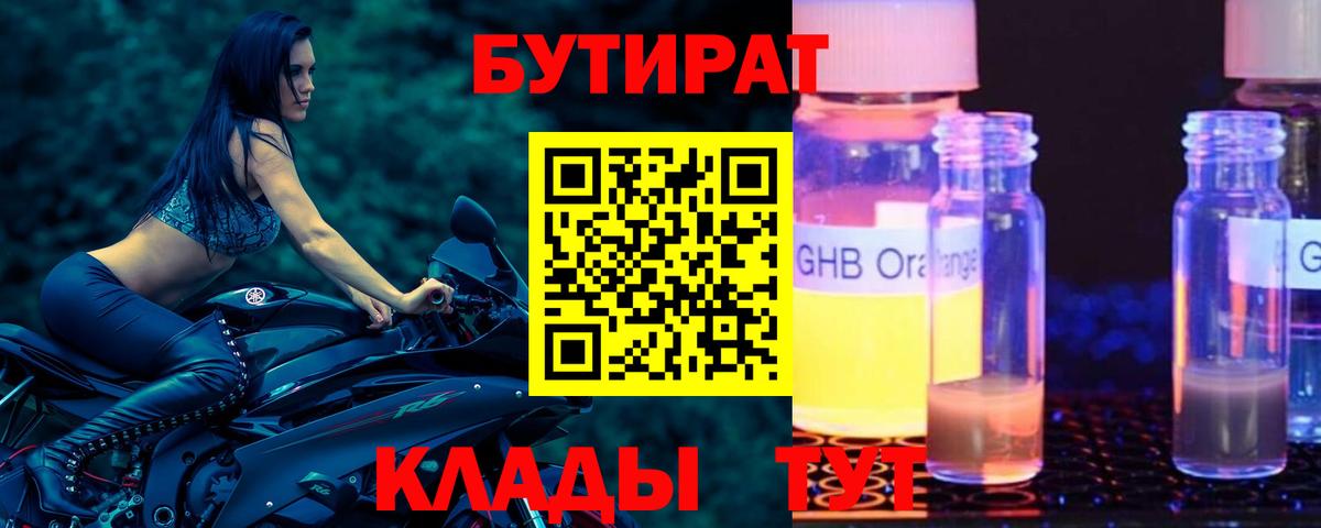 Бутират оксибутират  Вход с VPN  Коломна 