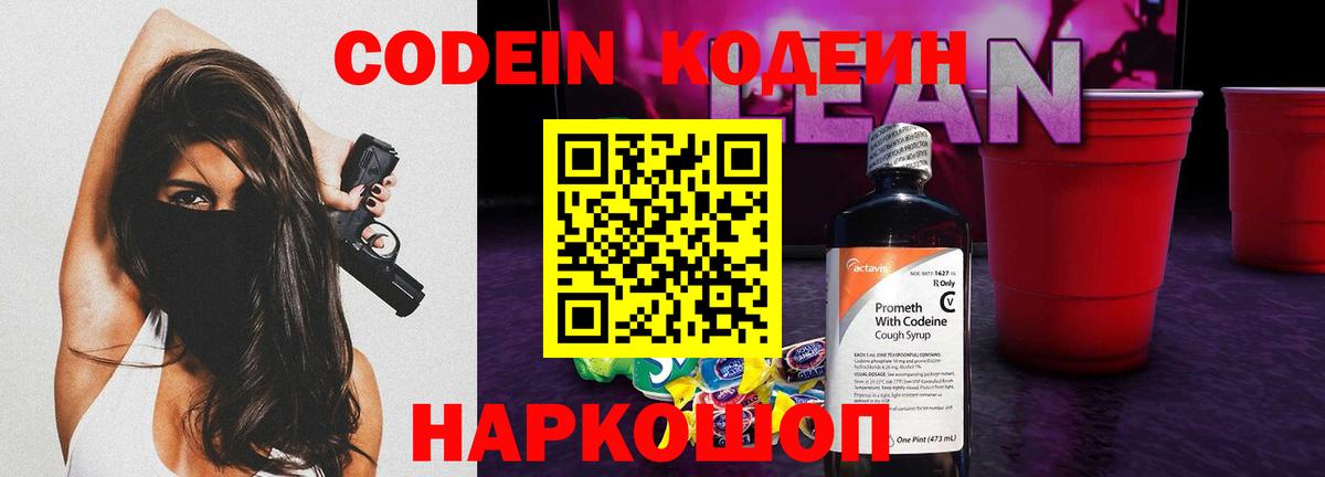 Коломна  Кодеин Purple Drank  Вход с VPN  Кодеиновый сироп Lean напиток Lean (лин) 