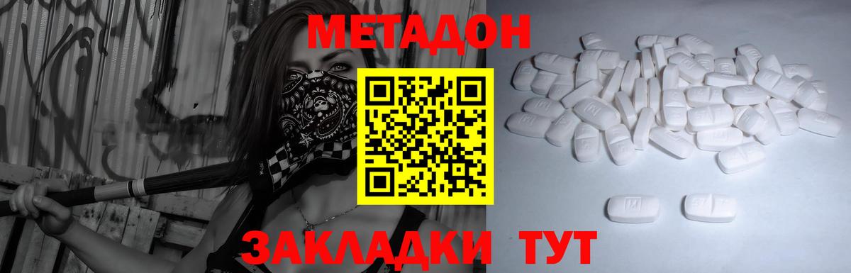 МЕТАДОН кристалл  Вход с VPN  Коломна 